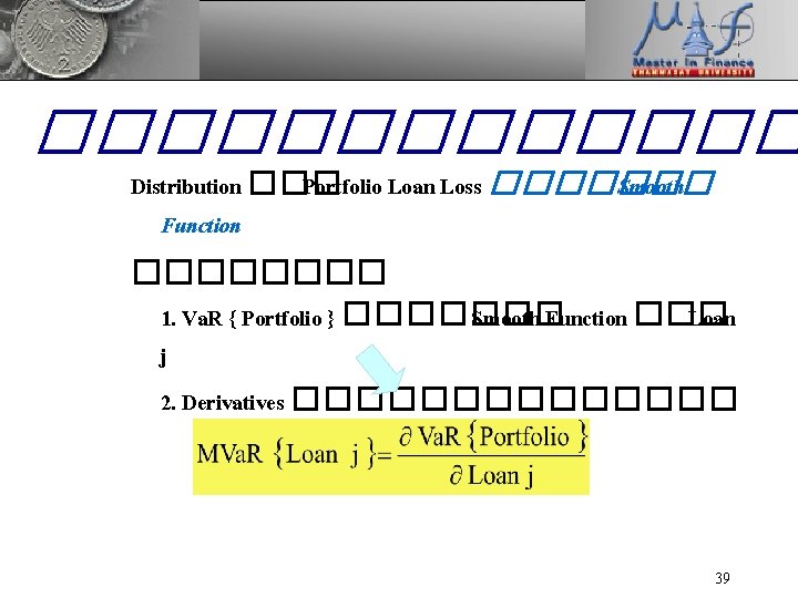 ������� Distribution ��� Portfolio Loan Loss ������� Smooth Function ���� 1. Va. R {