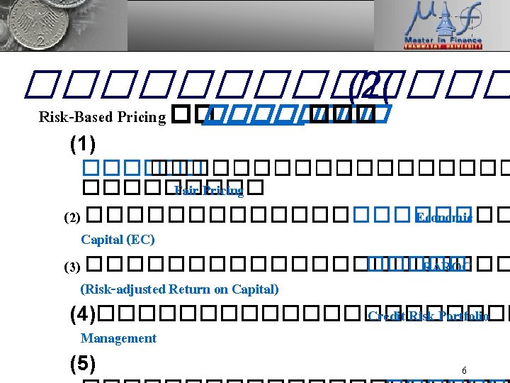 ������� (2( Risk-Based Pricing �� ���� ��� (1) ������������ Fair Pricing (2) ����������� Economic