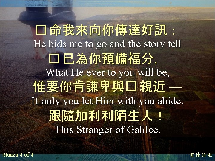 � 命我來向你傳達好訊： He bids me to go and the story tell � 已為你預備福分， What