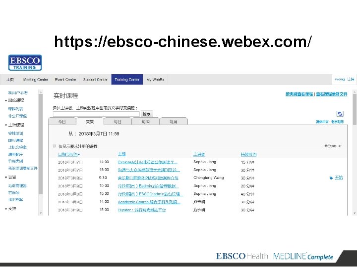 https: //ebsco-chinese. webex. com/ 
