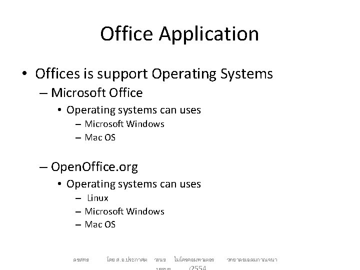 Office Application • Offices is support Operating Systems – Microsoft Office • Operating systems Office Application • Offices is support Operating Systems – Microsoft Office • Operating systems