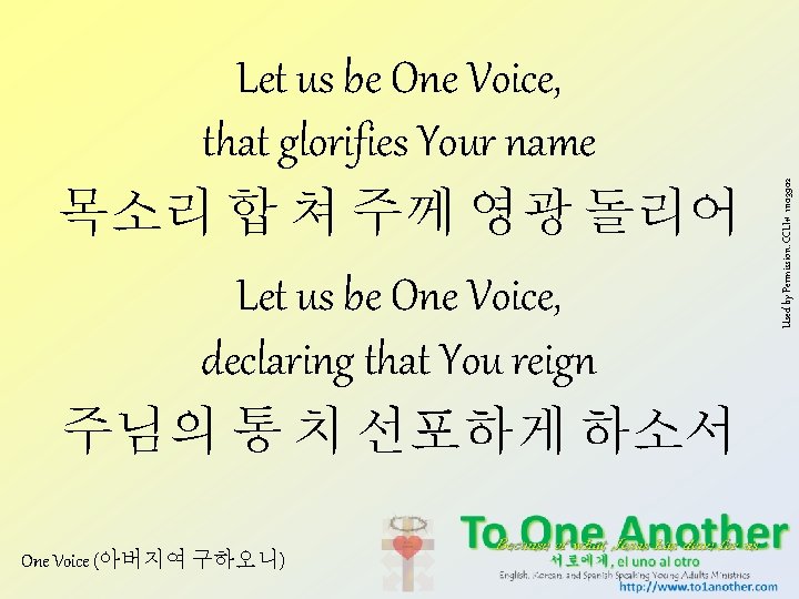 One Voice (아버지여 구하오니) Used by Permission. CCLI# 11103902 Let us be One Voice,