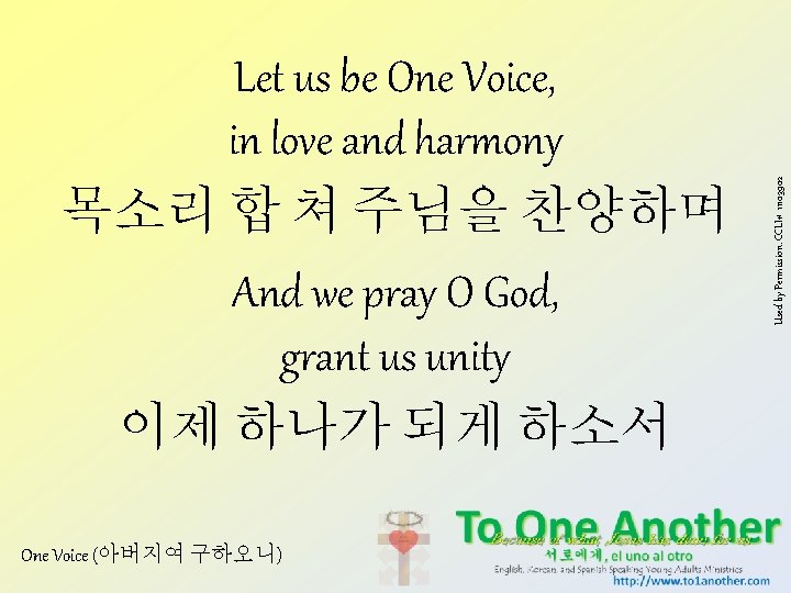 One Voice (아버지여 구하오니) Used by Permission. CCLI# 11103902 Let us be One Voice,