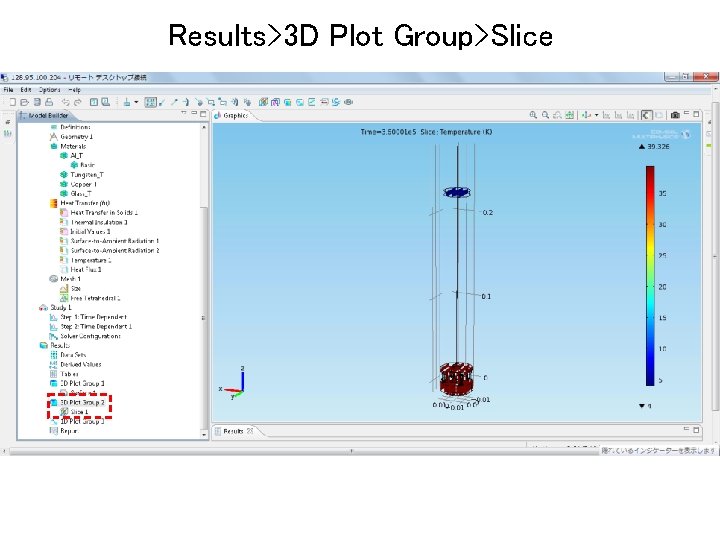 Results>3 D Plot Group>Slice 