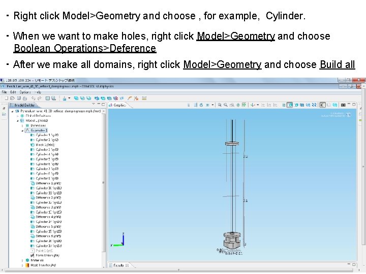 ・ Right click Model>Geometry and choose , for example, Cylinder. ・ When we want