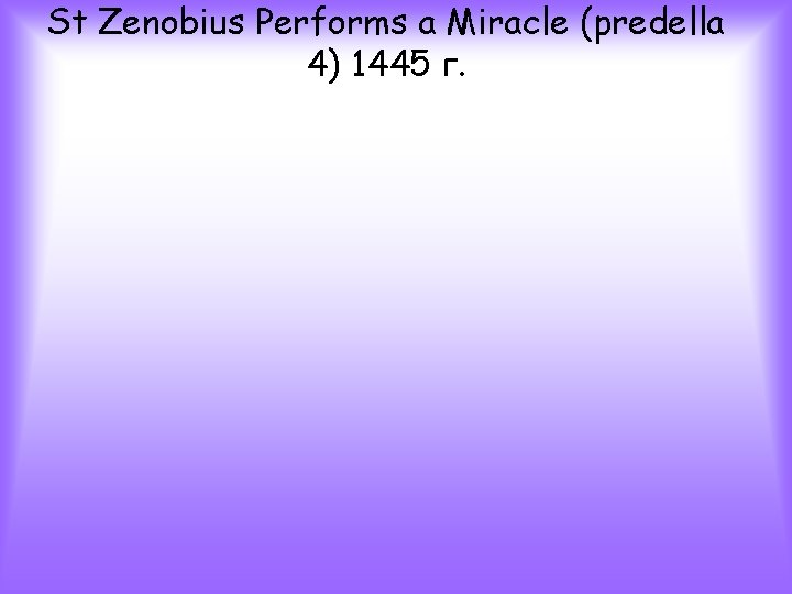 St Zenobius Performs a Miracle (predella 4) 1445 г. 