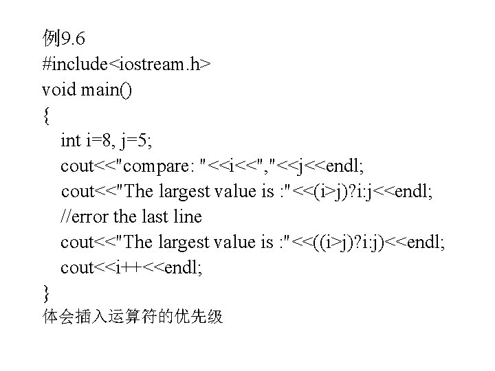 例9. 6 #include<iostream. h> void main() { int i=8, j=5; cout<<"compare: "<<i<<", "<<j<<endl; cout<<"The