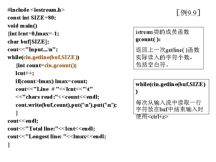 #include <iostream. h> const int SIZE=80; void main() {int lcnt=0, lmax=-1; char buf[SIZE]; cout<<"Input.