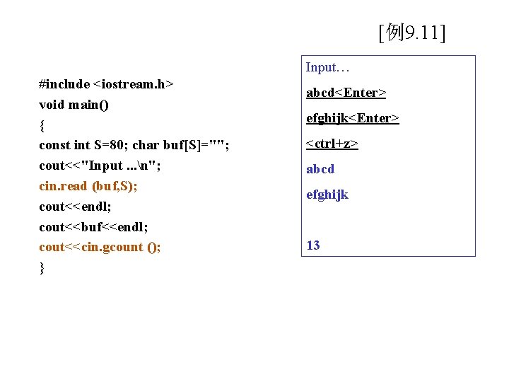 [例9. 11] Input… #include <iostream. h> void main() { const int S=80; char buf[S]="";