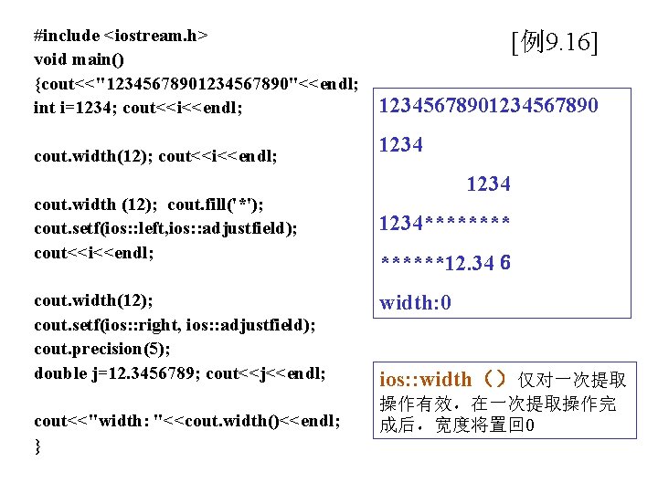 #include <iostream. h> void main() {cout<<"1234567890"<<endl; int i=1234; cout<<i<<endl; cout. width(12); cout<<i<<endl; cout. width