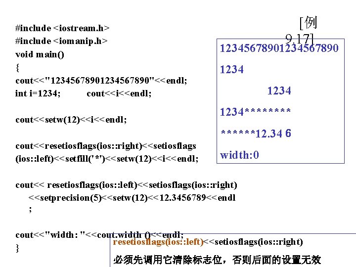 #include <iostream. h> #include <iomanip. h> void main() { cout<<"1234567890"<<endl; int i=1234; cout<<i<<endl; cout<<setw(12)<<i<<endl;