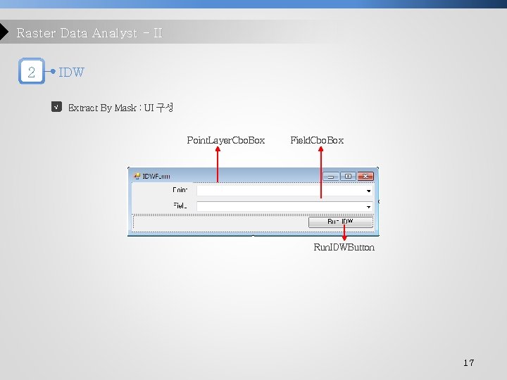 Raster Data Analyst - II 2 IDW √ Extract By Mask : UI 구성