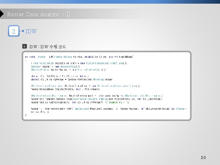 Raster Data Analyst - II 2 IDW √ IDW : IDW 수행 코드 20