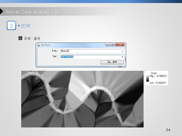 Raster Data Analyst - II 2 IDW √ IDW : 결과 24 