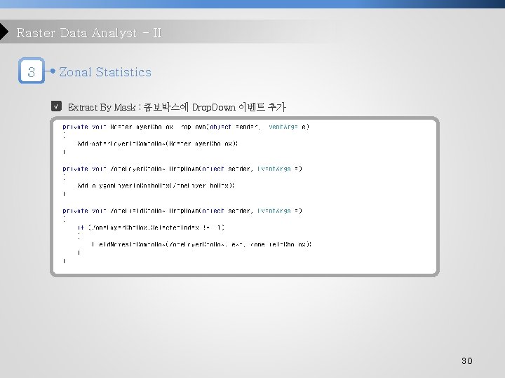 Raster Data Analyst - II 3 Zonal Statistics √ Extract By Mask : 콤보박스에