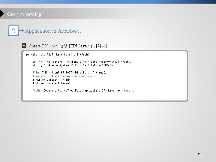 Geoprocessing 2 Application in Arc. Object √ Create TIN : 함수생성 [TIN Layer 추가하기]