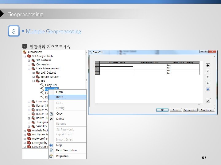 Geoprocessing 3 Multiple Geoprocessing √ 일괄처리 지오프로세싱 58 