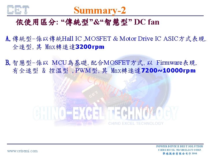 Summary-2 依使用區分: “傳統型”&“智慧型” DC fan A. 傳統型-係以傳統Hall IC , MOSFET & Motor Drive IC