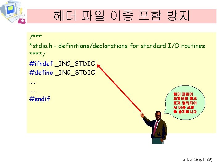 헤더 파일 이중 포함 방지 /*** *stdio. h - definitions/declarations for standard I/O routines