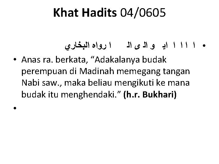 Khat Hadits 04/0605 ﺍ ﺭﻭﺍﻩ ﺍﻟﺒﺨﺎﺭﻱ • ﺍ ﺍ ﺍﻳ ﻭ ﺍﻟ ﻯ ﺍﻟ