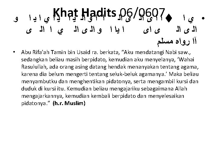  ﻭ Khat Hadits 06/0607 ﺍ ﺍ ﻯ ﺍﻟ ﺍ ﺍ ﻭ ﺍﻟ ﻳ