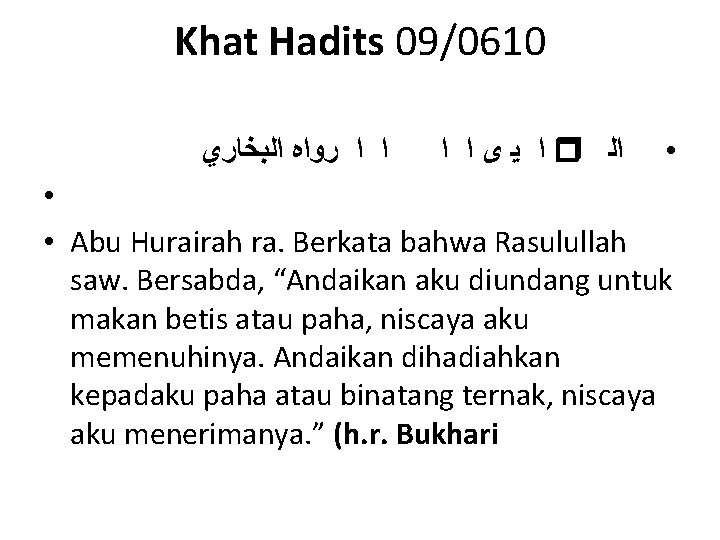 Khat Hadits 09/0610 ﺍ ﺍ ﺭﻭﺍﻩ ﺍﻟﺒﺨﺎﺭﻱ ﺍ ﻳ ﻯ ﺍ ﺍ ﺍﻟ •