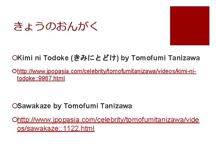 きょうのおんがく ¡Kimi ni Todoke (きみにとどけ) by Tomofumi Tanizawa ¡http: //www. jpopasia. com/celebrity/tomofumitanizawa/videos/kimi-nitodoke: : 9967.