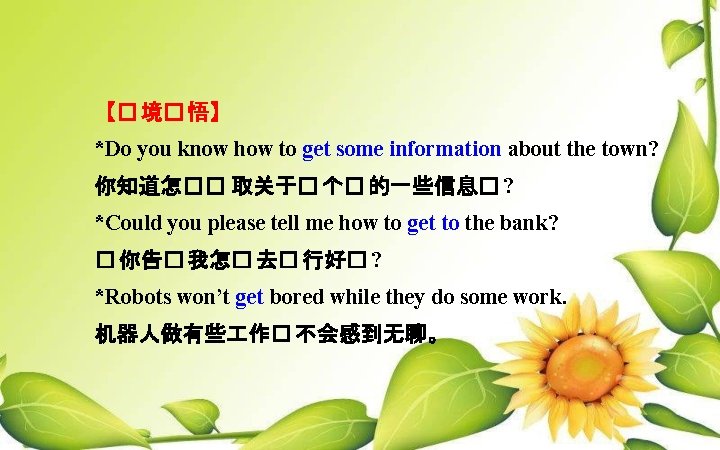 【� 境� 悟】 *Do you know how to get some information about the town?