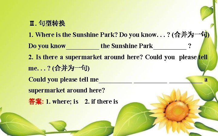 Ⅱ. 句型转换 1. Where is the Sunshine Park? Do you know. . . ?