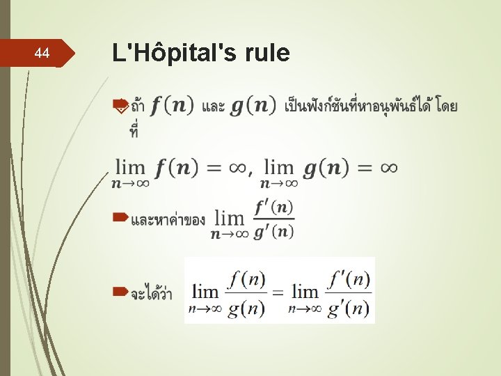 44 L'Hôpital's rule 