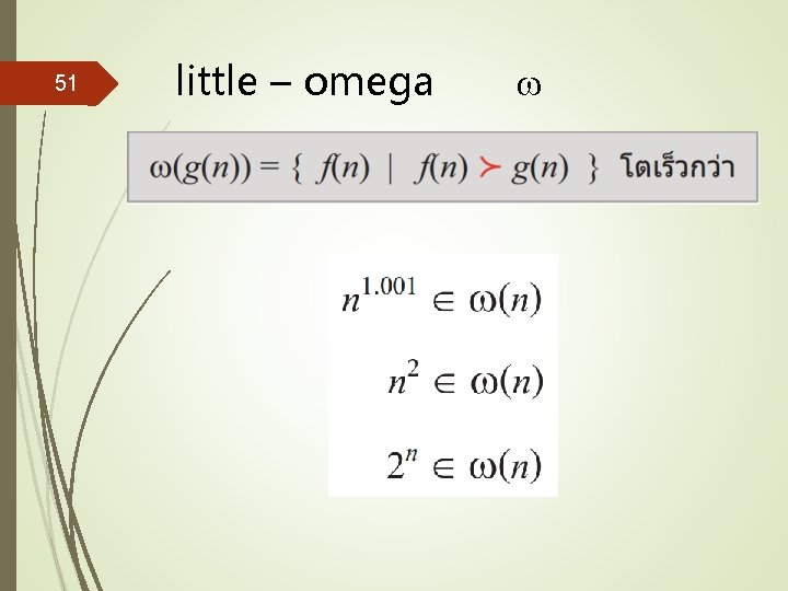 51 little – omega 