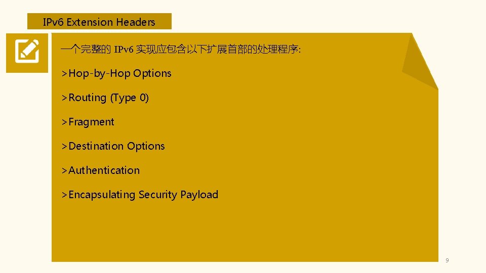 IPv 6 Extension Headers 一个完整的 IPv 6 实现应包含以下扩展首部的处理程序: >Hop-by-Hop Options >Routing (Type 0) >Fragment