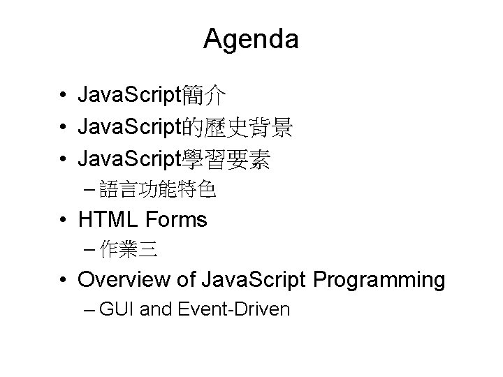 Agenda • Java. Script簡介 • Java. Script的歷史背景 • Java. Script學習要素 – 語言功能特色 • HTML