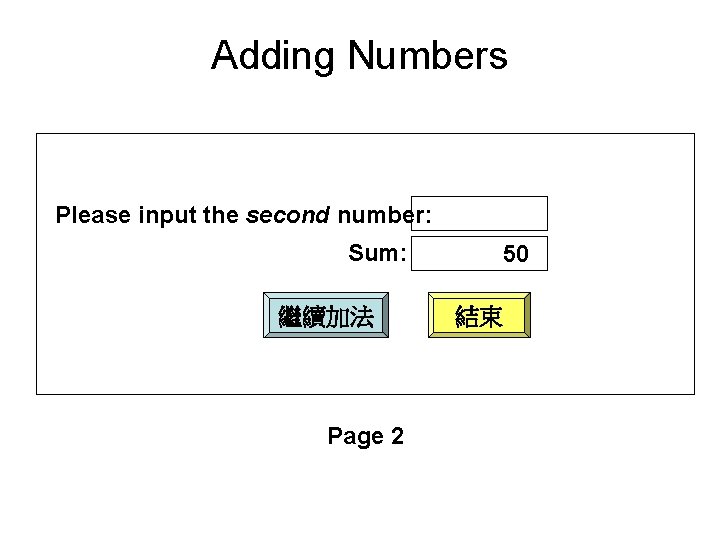 Adding Numbers Please input the second number: Sum: 繼續加法 Page 2 50 結束 