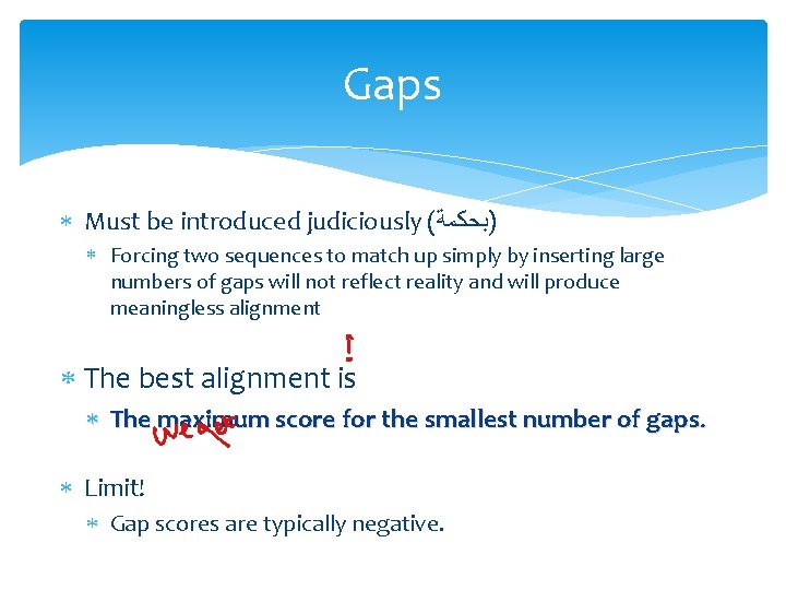 Gaps Must be introduced judiciously ( )ﺑﺤﻜﻤﺔ Forcing two sequences to match up simply