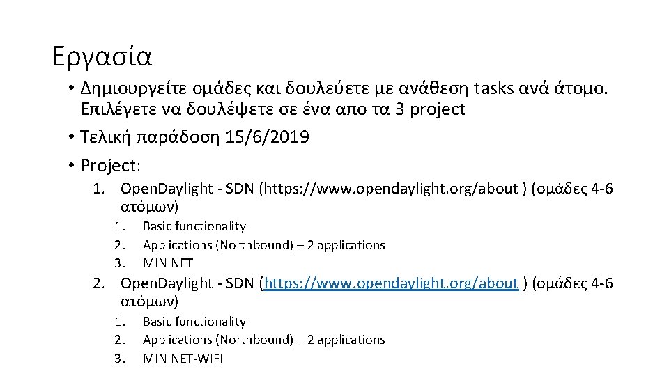 Εργασία • Δημιουργείτε ομάδες και δουλεύετε με ανάθεση tasks ανά άτομο. Επιλέγετε να δουλέψετε