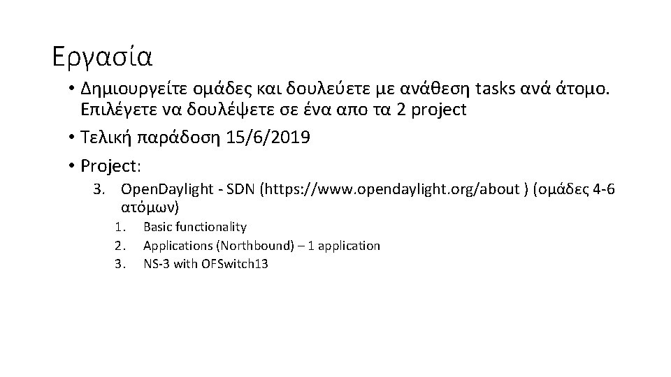 Εργασία • Δημιουργείτε ομάδες και δουλεύετε με ανάθεση tasks ανά άτομο. Επιλέγετε να δουλέψετε