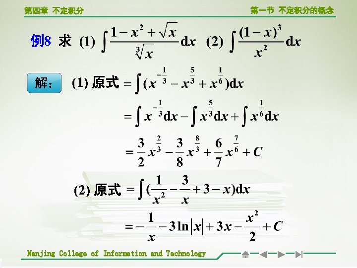 第四章 不定积分 例8 求 (1) 原式 (2) 原式 Nanjing College of Information and Technology