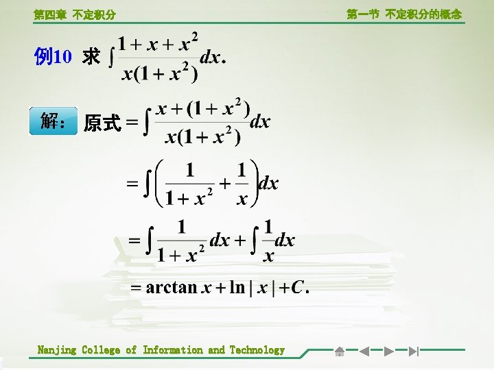 第四章 不定积分 例10 求 原式 Nanjing College of Information and Technology 第一节 不定积分的概念 