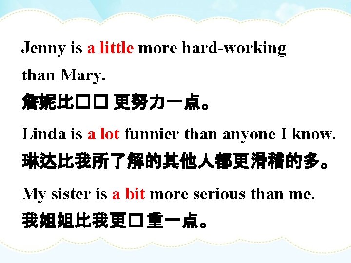 Jenny is a little more hard-working than Mary. 詹妮比�� 更努力一点。 Linda is a lot