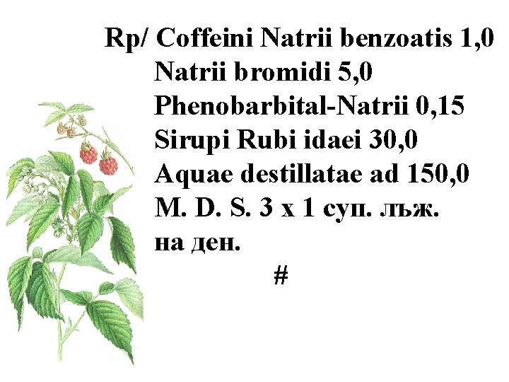 Rp/ Coffeini Natrii benzoatis 1, 0 Natrii bromidi 5, 0 Phenobarbital-Natrii 0, 15 Sirupi