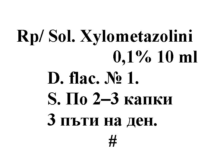 Rp/ Sol. Xylometazolini 0, 1% 10 ml D. flac. № 1. S. По 2