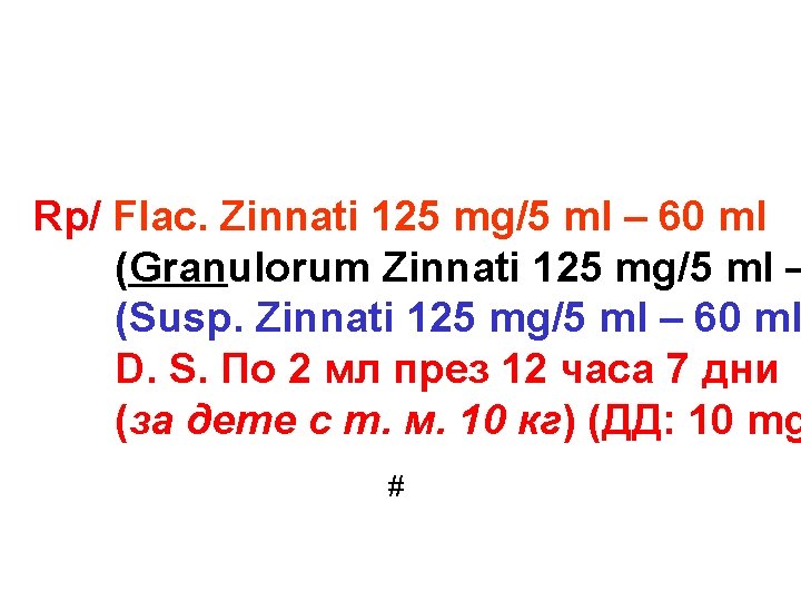 Rp/ Flac. Zinnati 125 mg/5 ml – 60 ml (Granulorum Zinnati 125 mg/5 ml