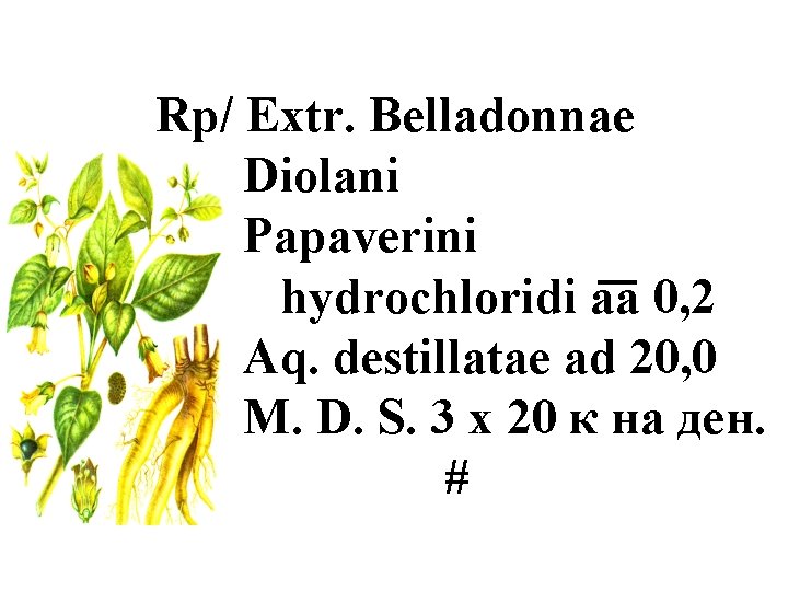 Rp/ Extr. Belladonnae Diolani Papaverini hydrochloridi aa 0, 2 Aq. destillatae ad 20, 0