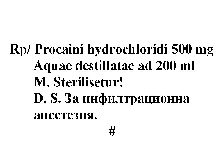 Rp/ Procaini hydrochloridi 500 mg Aquae destillatae ad 200 ml M. Sterilisetur! D. S.