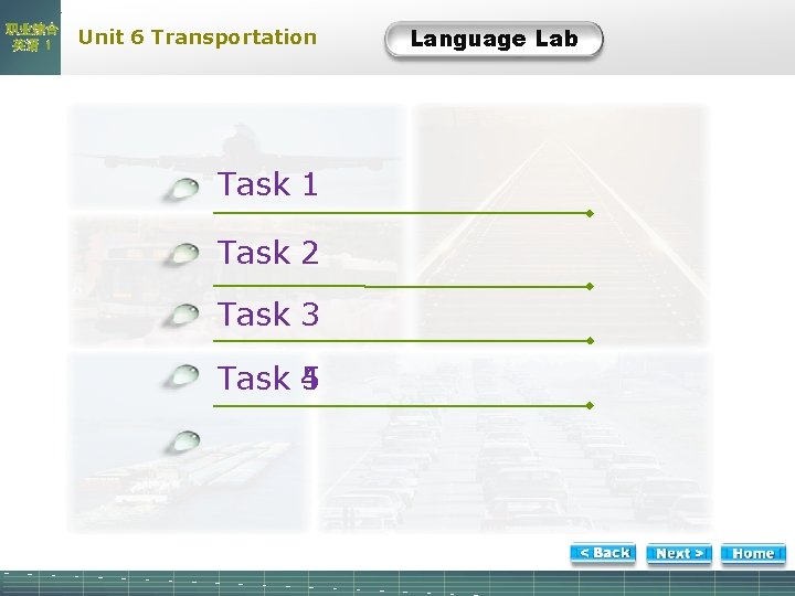 职业综合 英语 1 Unit 6 Transportation Task 1 Task 2 Task 3 Task 5 职业综合 英语 1 Unit 6 Transportation Task 1 Task 2 Task 3 Task 5