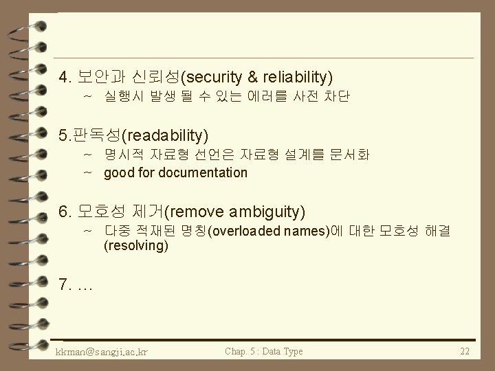 4. 보안과 신뢰성(security & reliability) ~ 실행시 발생 될 수 있는 에러를 사전 차단