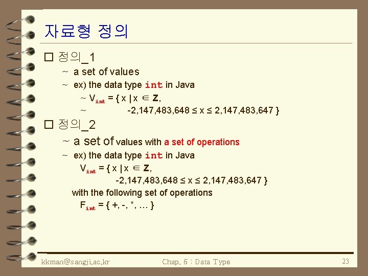 자료형 정의 o 정의_1 ~ a set of values ~ ex) the data type