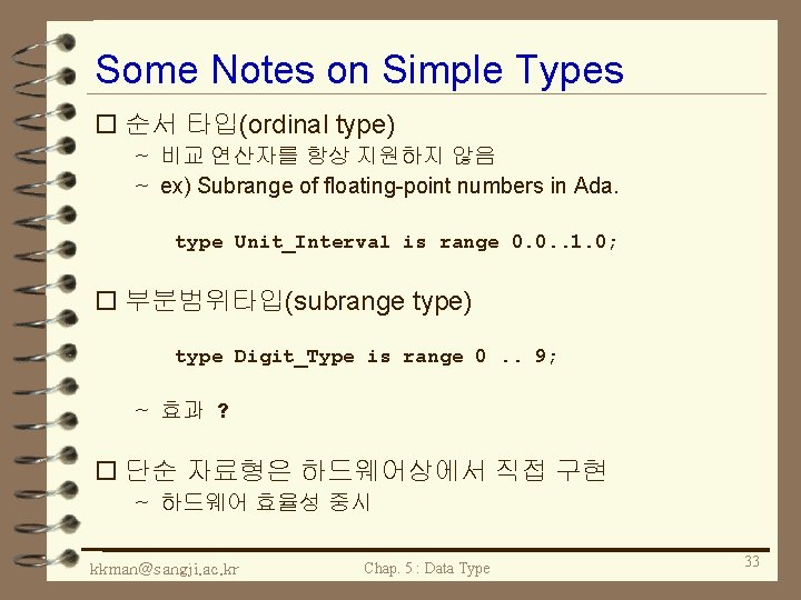 Some Notes on Simple Types o 순서 타입(ordinal type) ~ 비교 연산자를 항상 지원하지