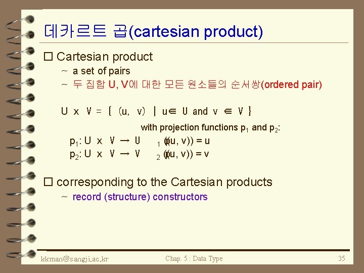 데카르트 곱(cartesian product) o Cartesian product ~ a set of pairs ~ 두 집합